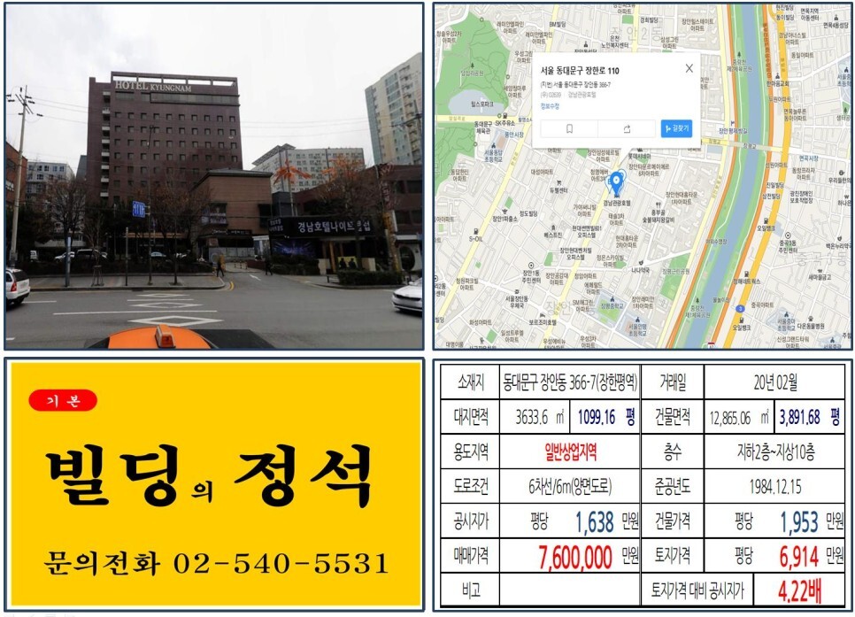  [동대문구 경남관광호텔 760억 신축부지 실거래가 조회] 장안동 366-7 (장한평역) 760억 원, 평당 6,914만 원 매매되었습니다. 경남