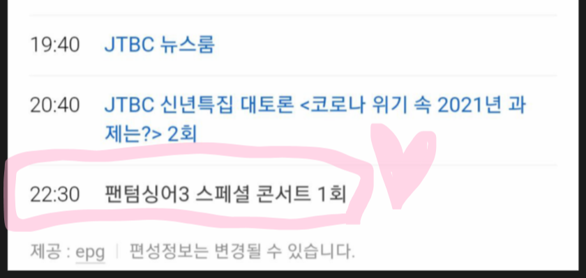  팬텀싱어3 스페셜콘서트 1월5일 밤10시 30분 방송예고!!!