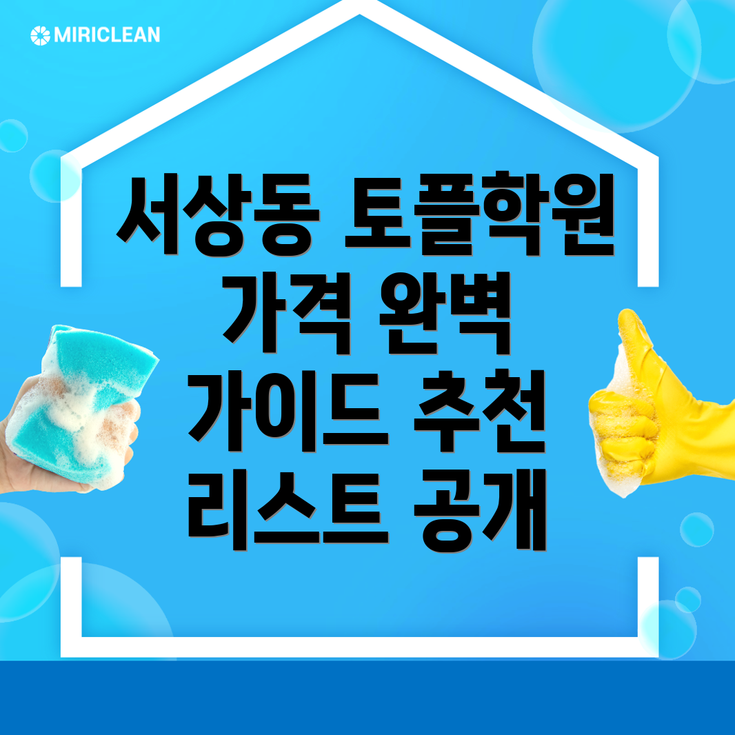 토플학원