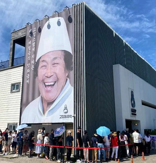 고집돌우럭 함덕점