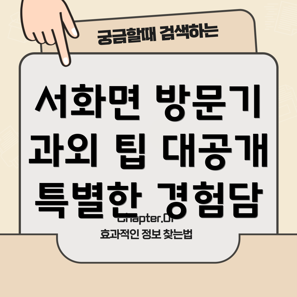 방문 과외