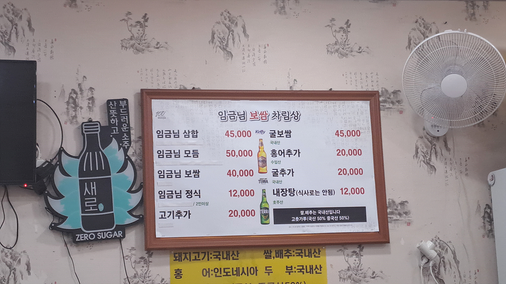임금님보쌈 이미지