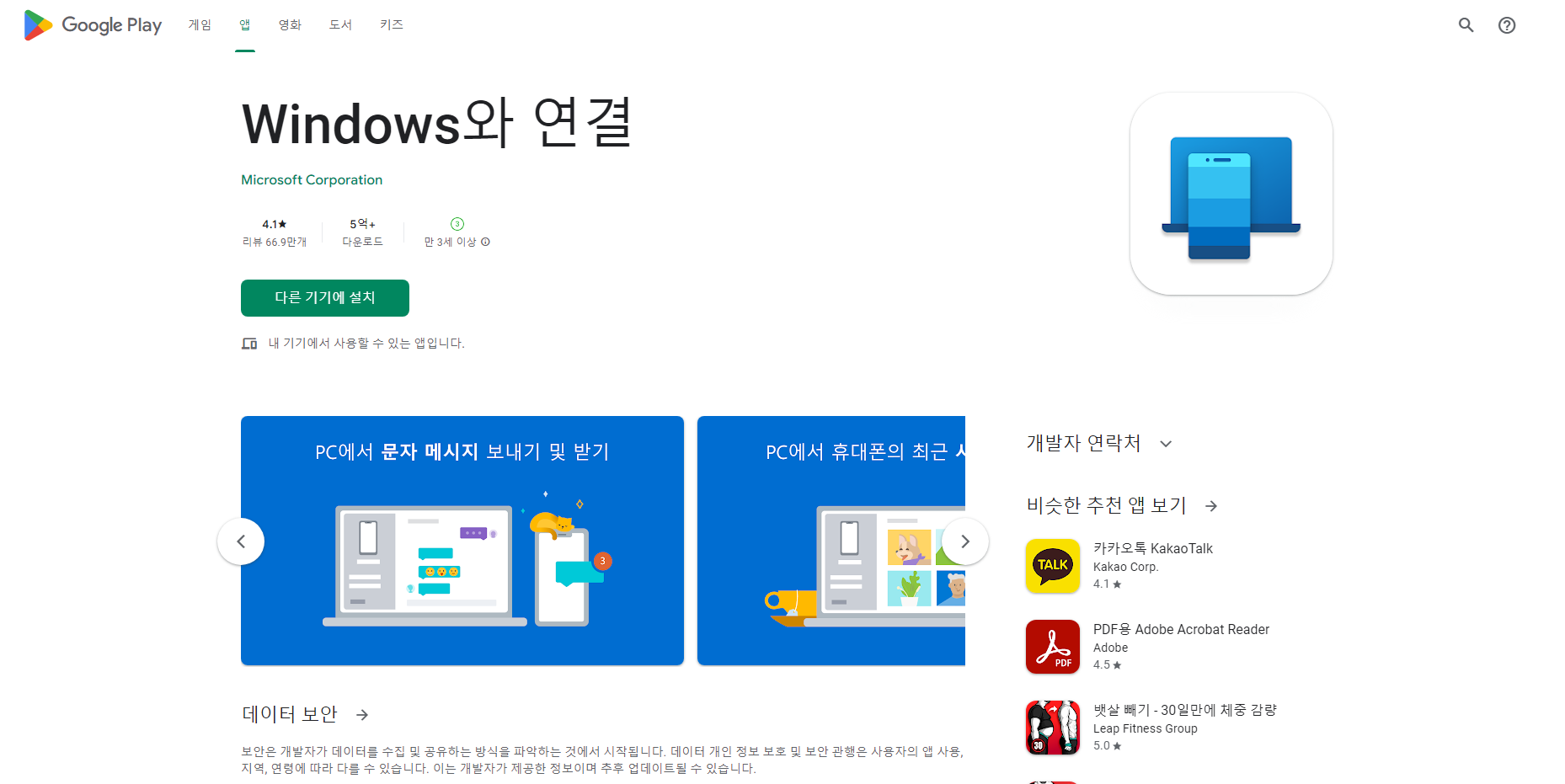 Windows와 연결&#44; 휴대폰과 PC 액세스