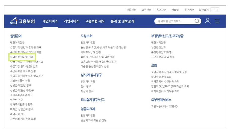  실업급여 조건 금액 기간 신청방법 알아보자