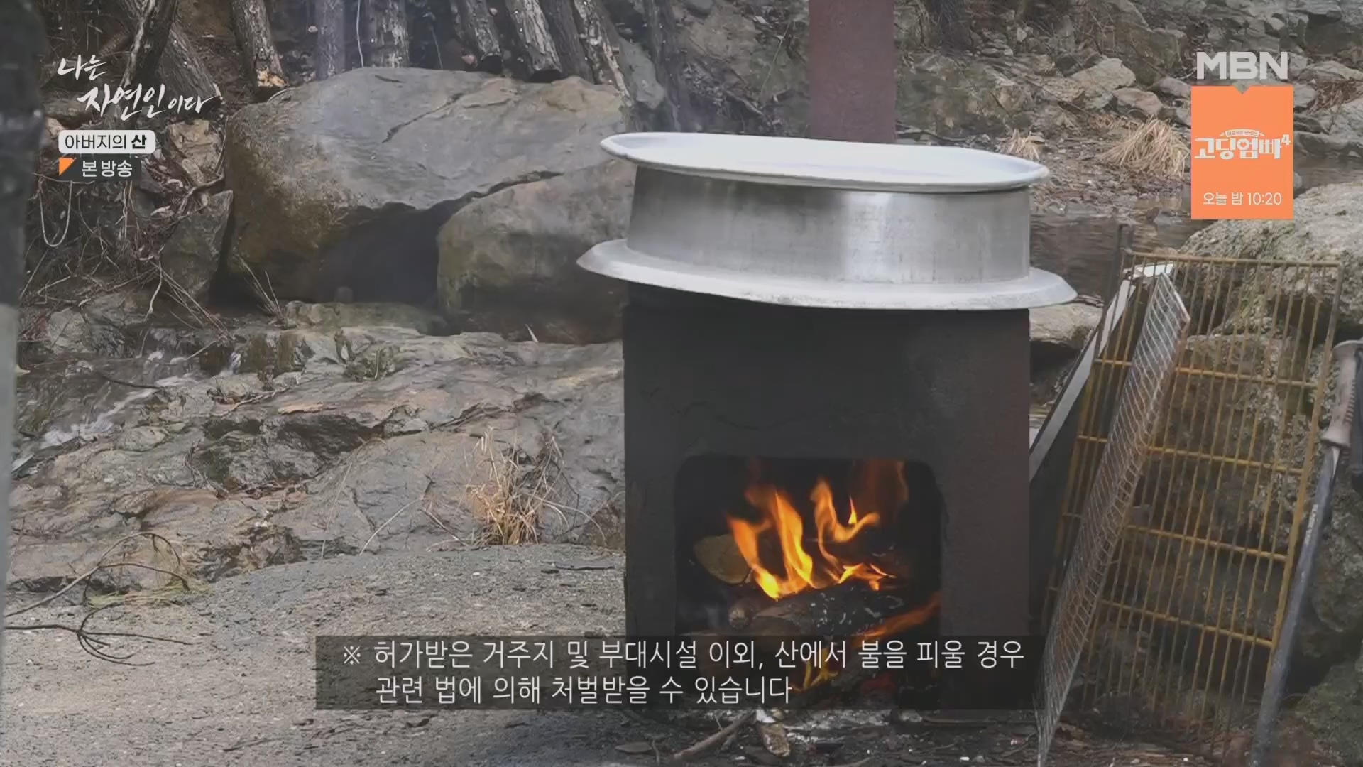 나는 자연인이다.E595.240228p.H264-F1RST.mp4_20240229_200112.507.jpg