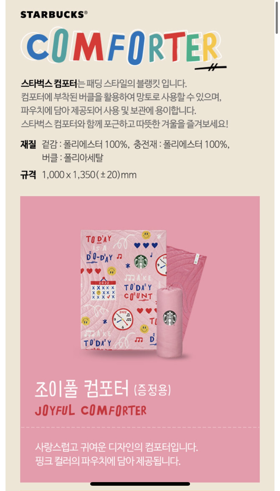  스타벅스 프리퀀시 컴포터 당일예약 방법과 후기