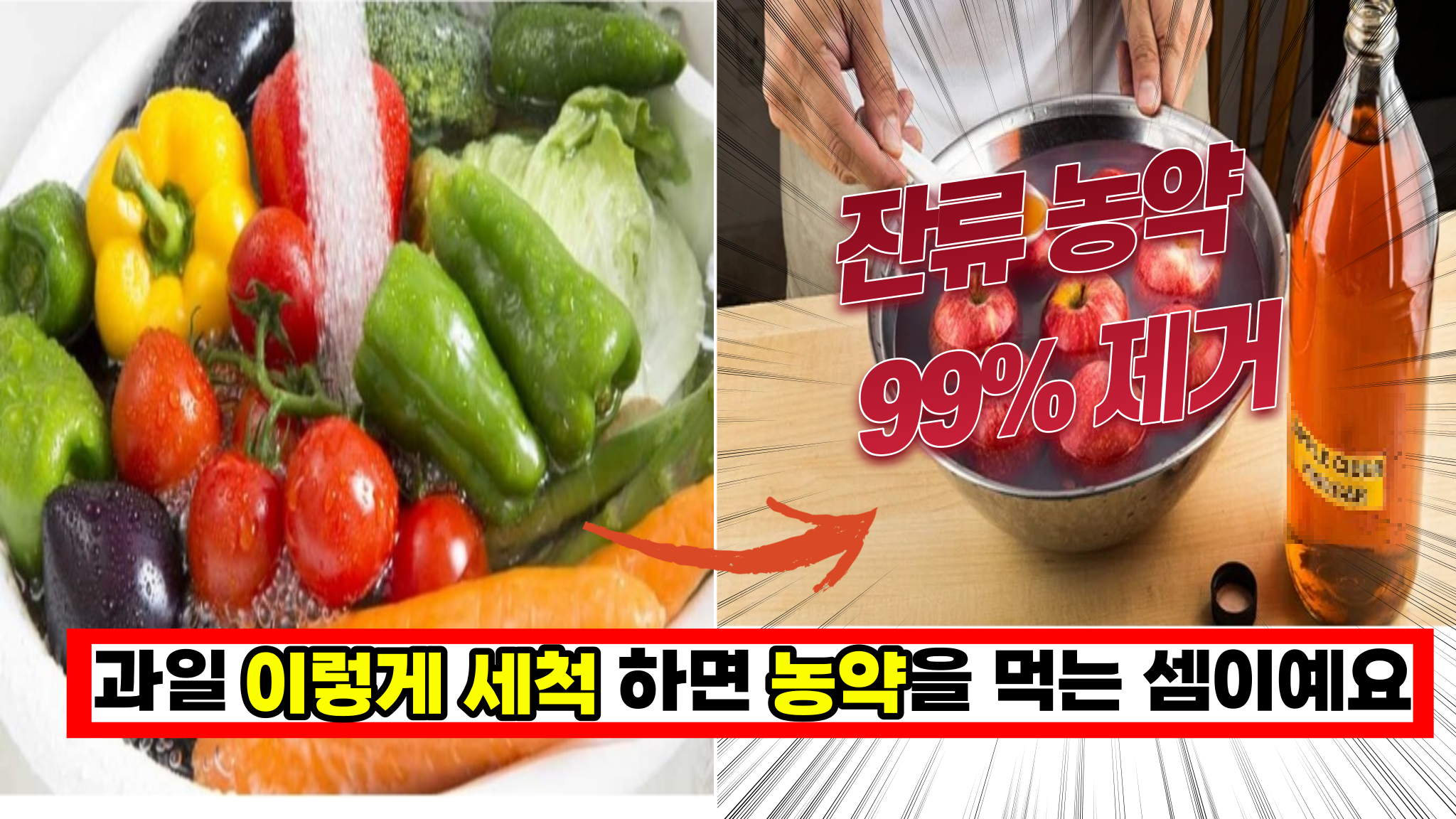  전국민 90% 잘못 알고 있는 과일 세척 방법, 잘못 하면 농약을 먹는 셈이 됩니다.