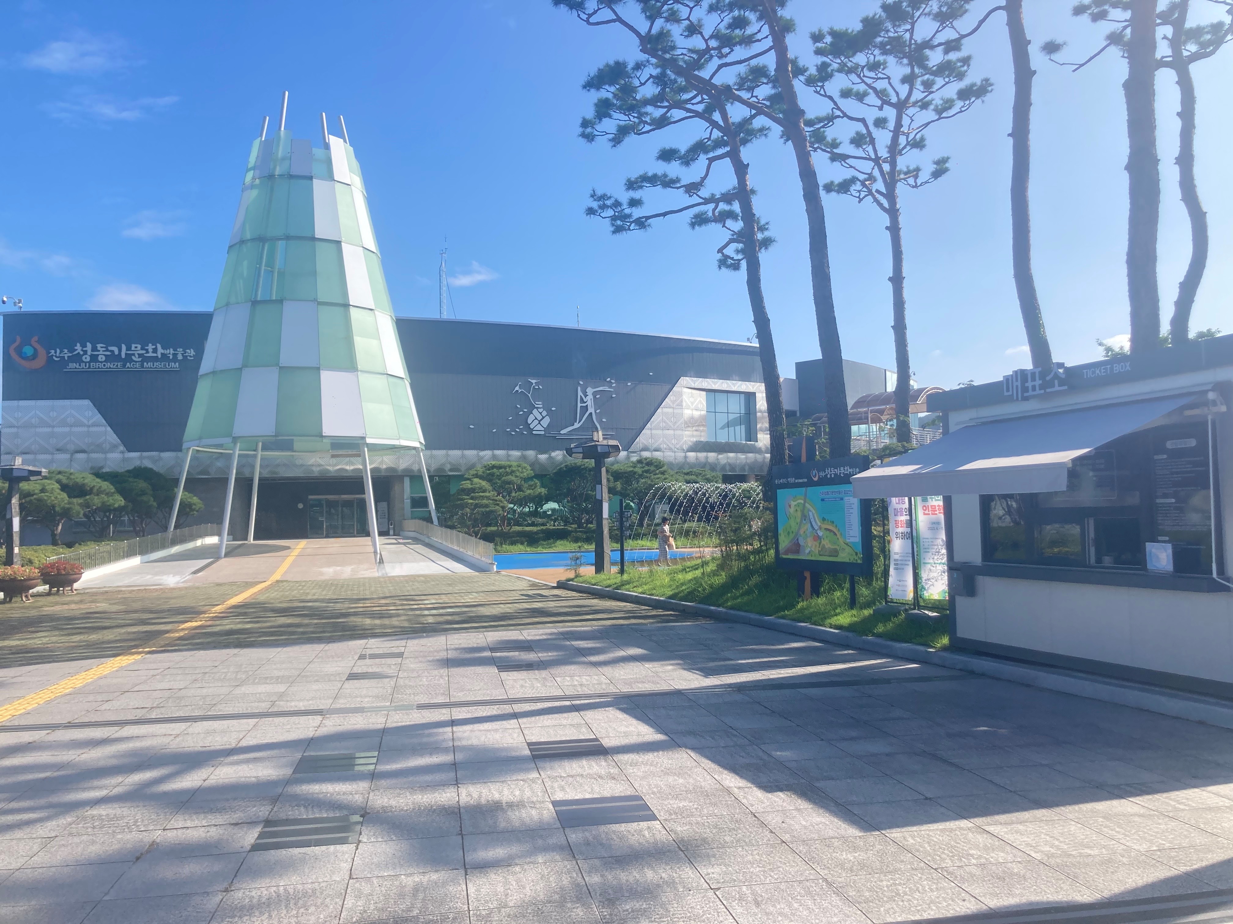  경남 진주 청동기문화 박물관에 가다 ~