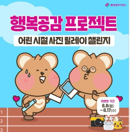  아이들의 행복을 지켜주세요. 행복공감 프로젝트 우리도 한때는 아이였다 소개