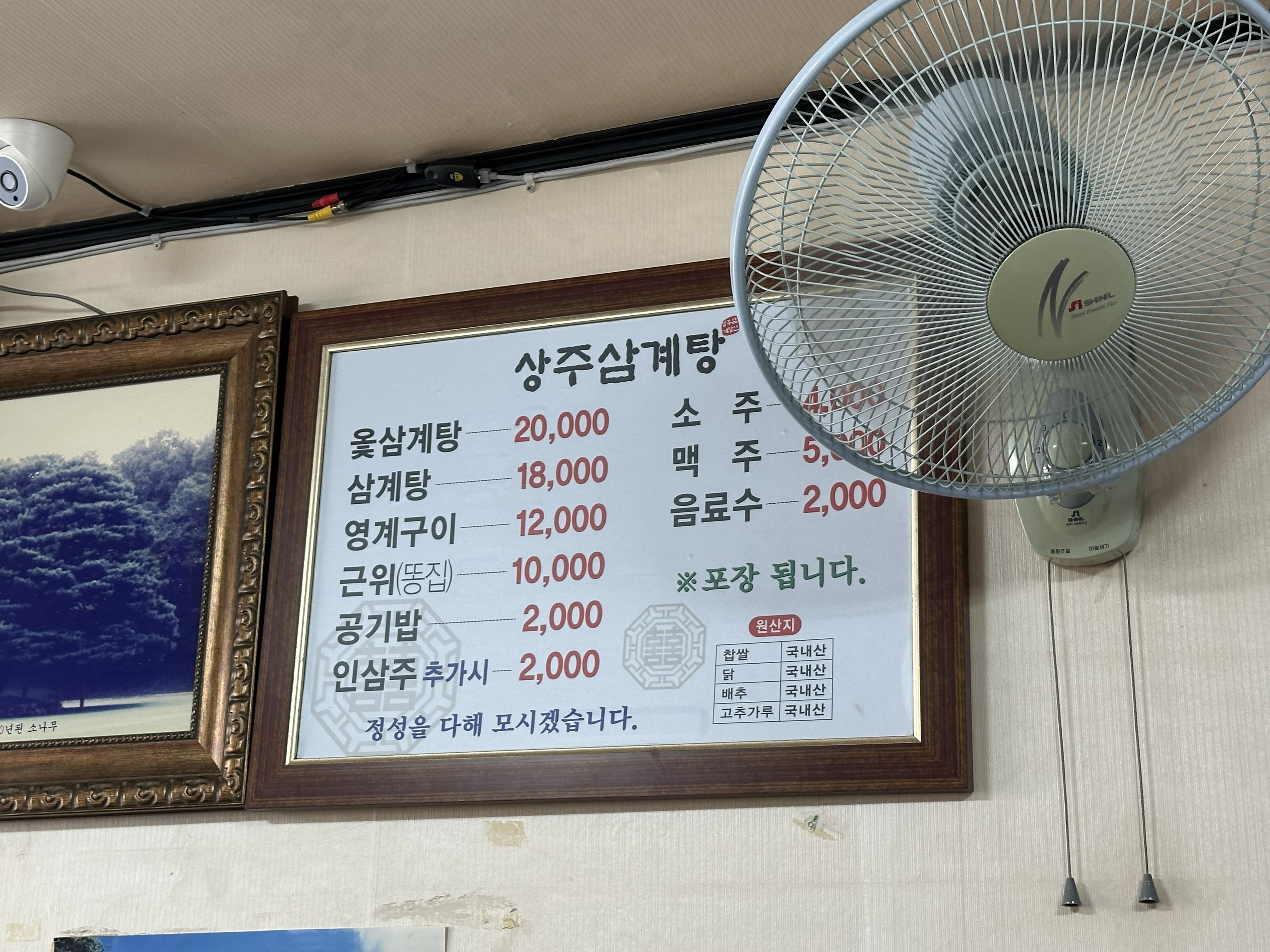 상주삼계탕 사진 2