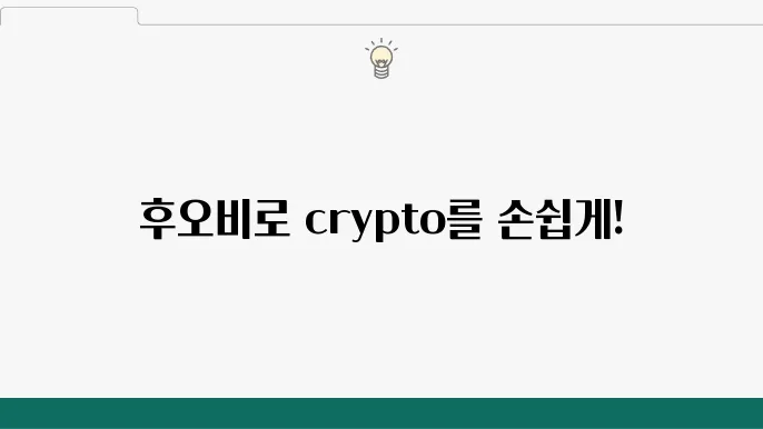 후오비글로벌 거래소 한국어 가입방법 로그인 리플코인 시세는