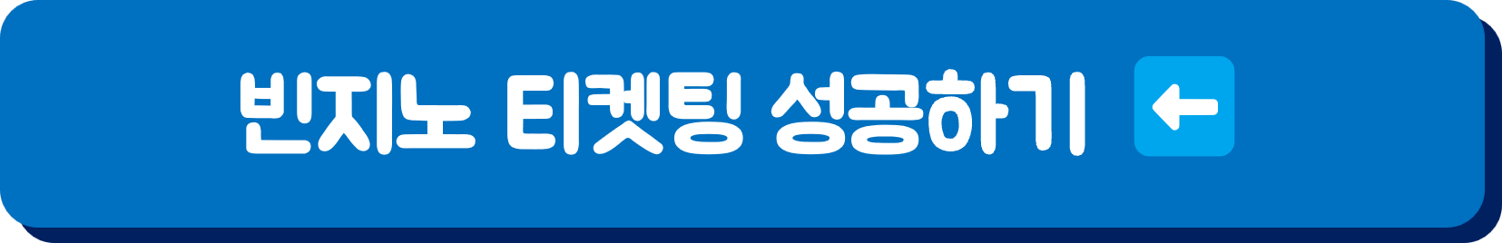 빈지노 콘서트