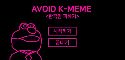 밈 의미 사례_5