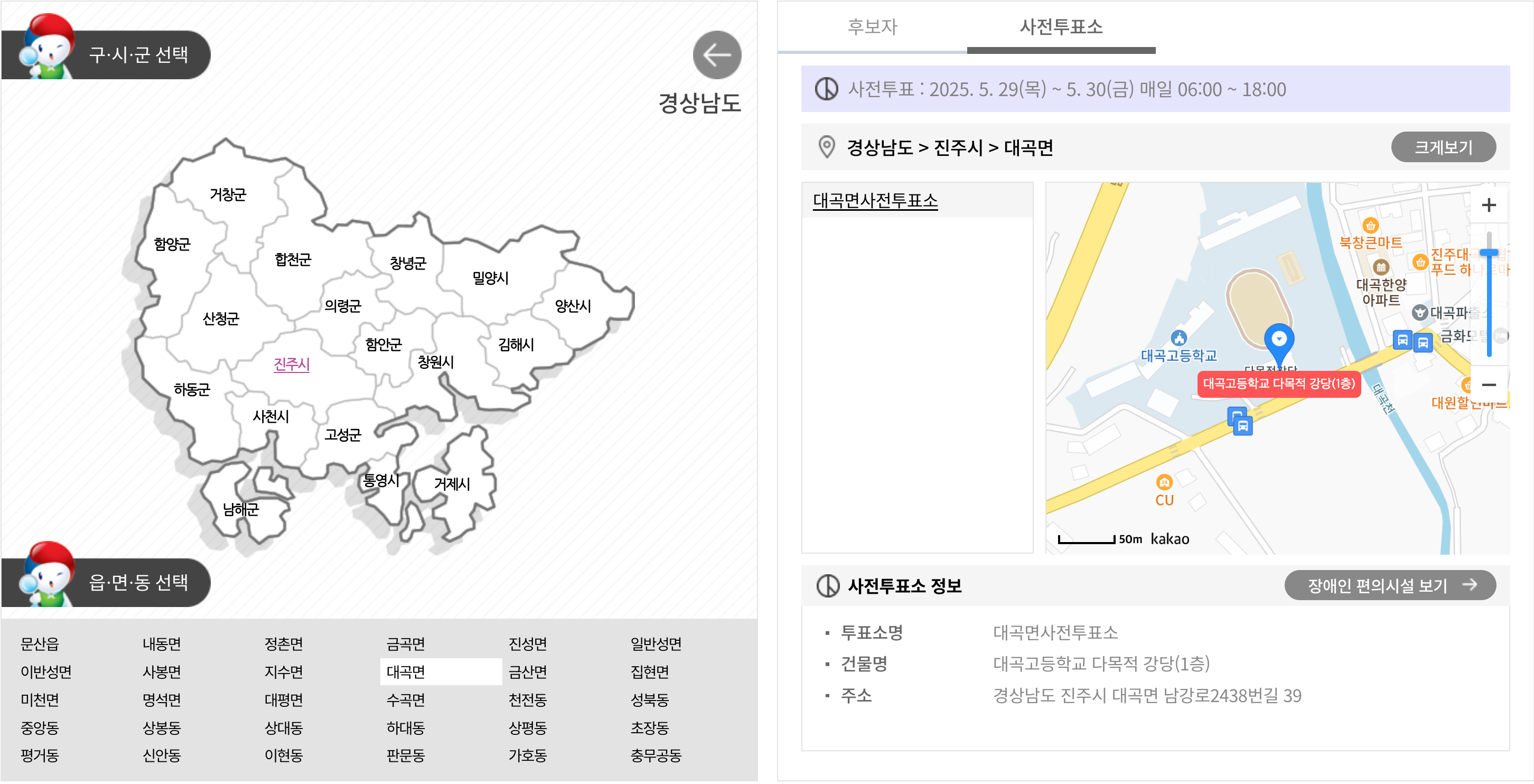 경남 사전투표소 위치