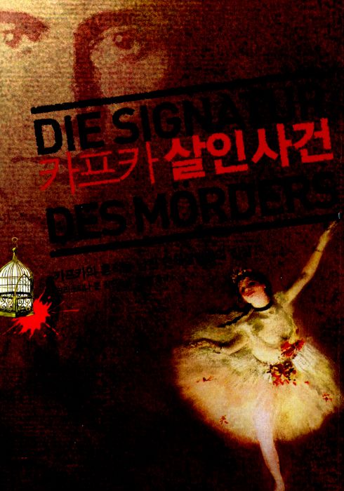  [소설 추천] 카프카 살인사건, 크리스티나 쿤