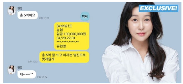  현영 맘카페 운영자에게 거액 사기당한 연예인 '3억3500만원 사기당해'