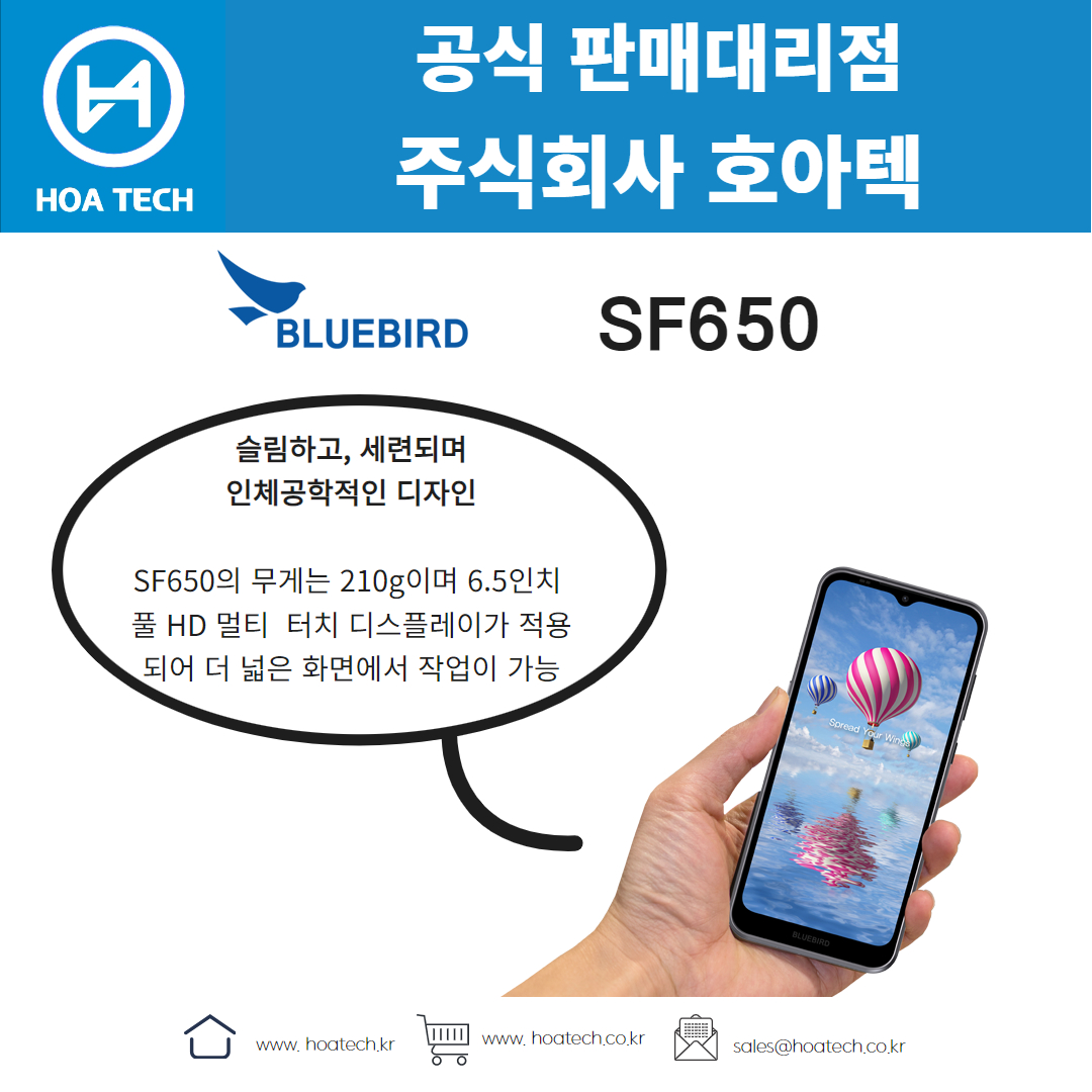 Bluebird SF650, 블루버드 SF650, 산업용 PDA, 안드로이드 PDA, 바코드PDA