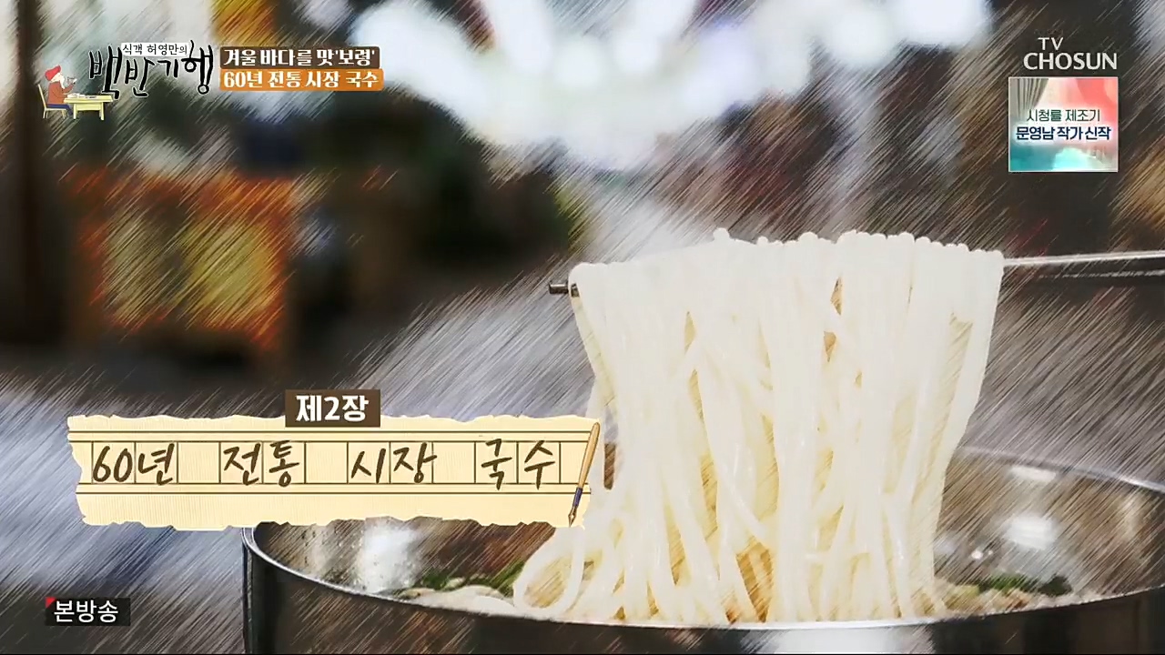 식객 허영만의 백반기행.E180.221217p.H264-F1RST.mp4_20221217_173446.491.jpg
