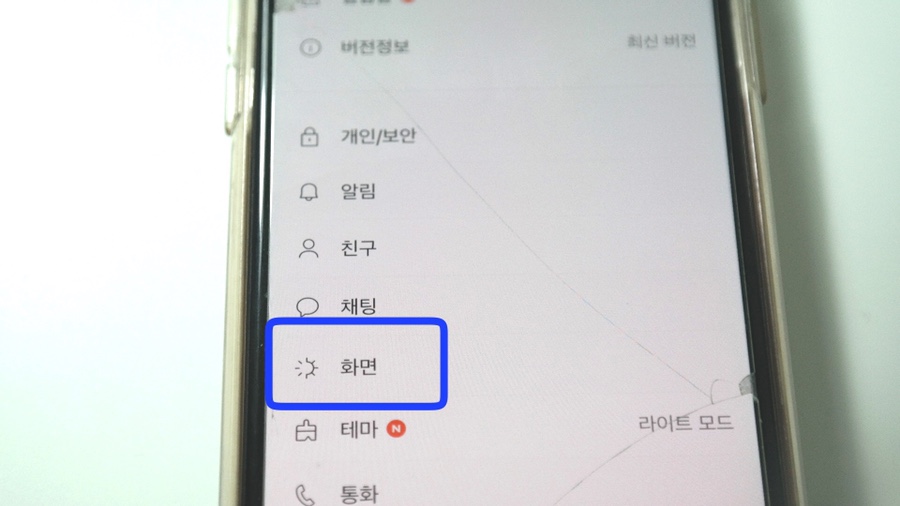 아이폰 카카오톡 글자의 크기를 늘리는 방법, 그리고 카카오톡 글자를 변경하는 방법 12