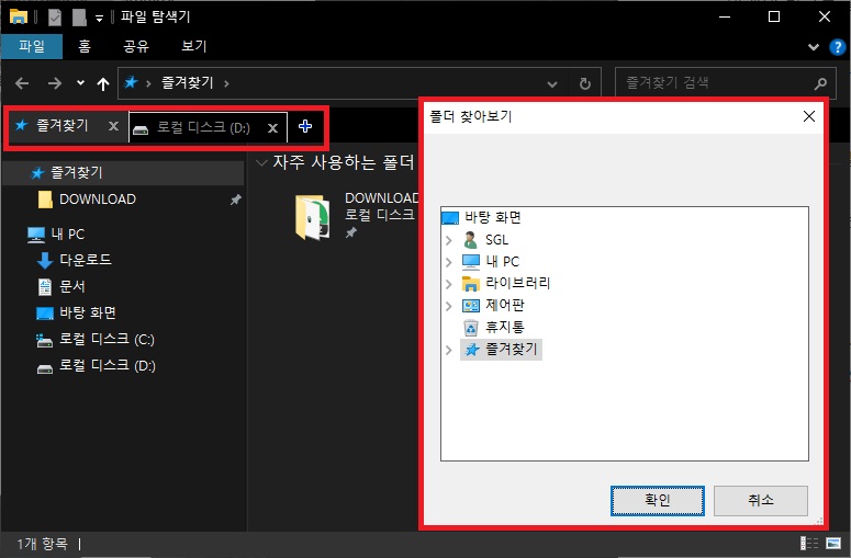 윈도우 탐색기 새 탭 기능
