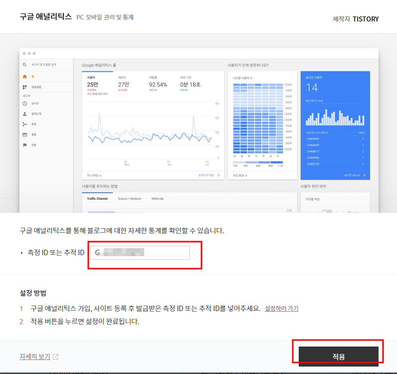 티스토리 구글 애널리틱스 (GA4) 연동 방법
