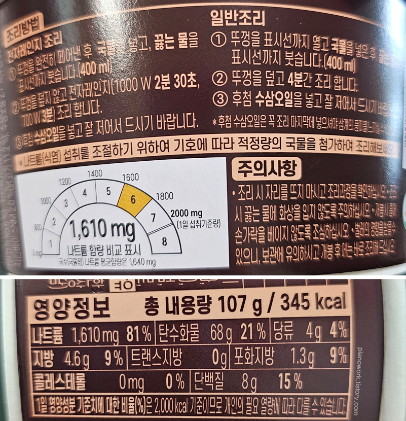 하림 삼계탕면 조리방법과 영양정보