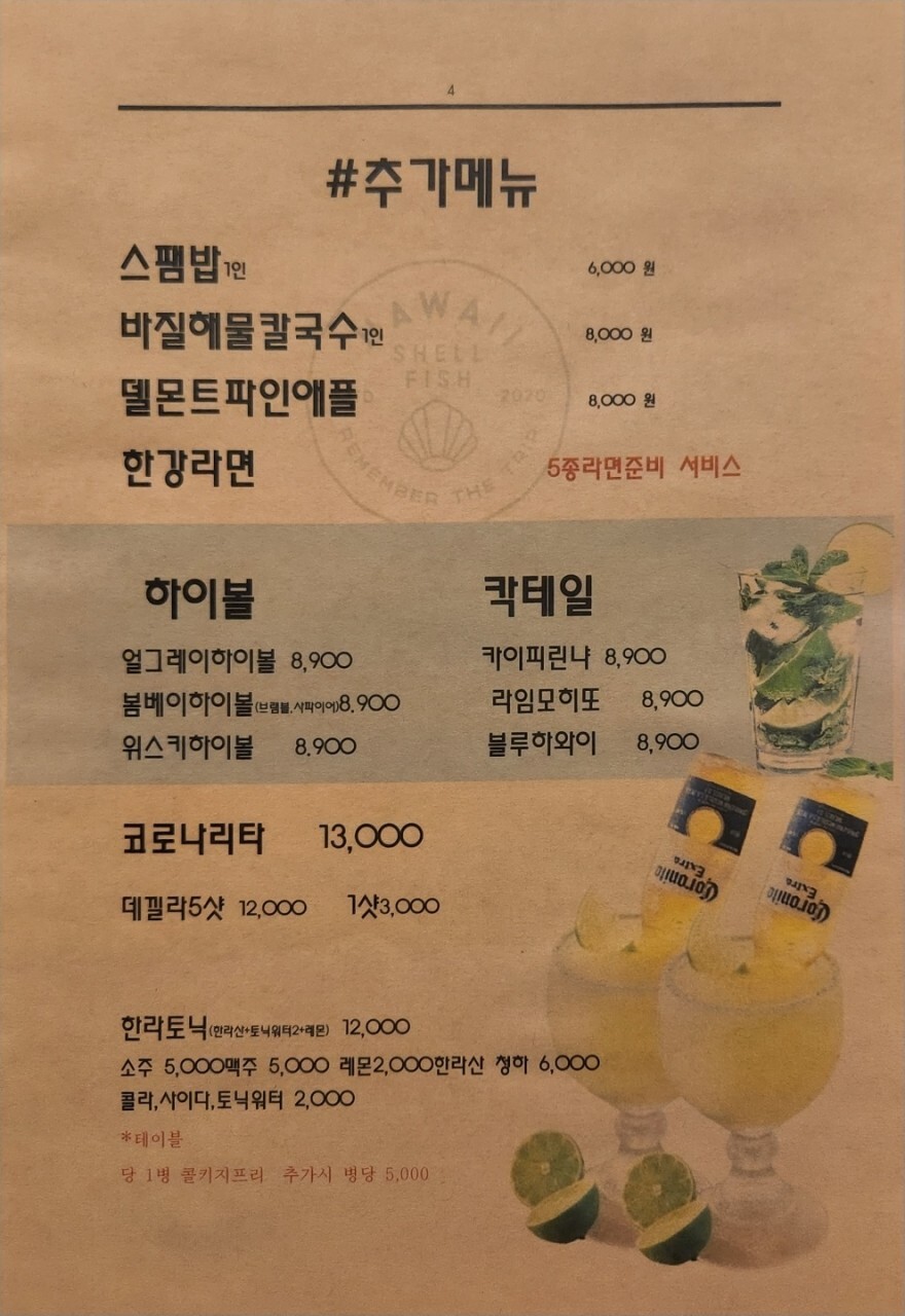 서울맛집-홍대맛집-하와이조개
