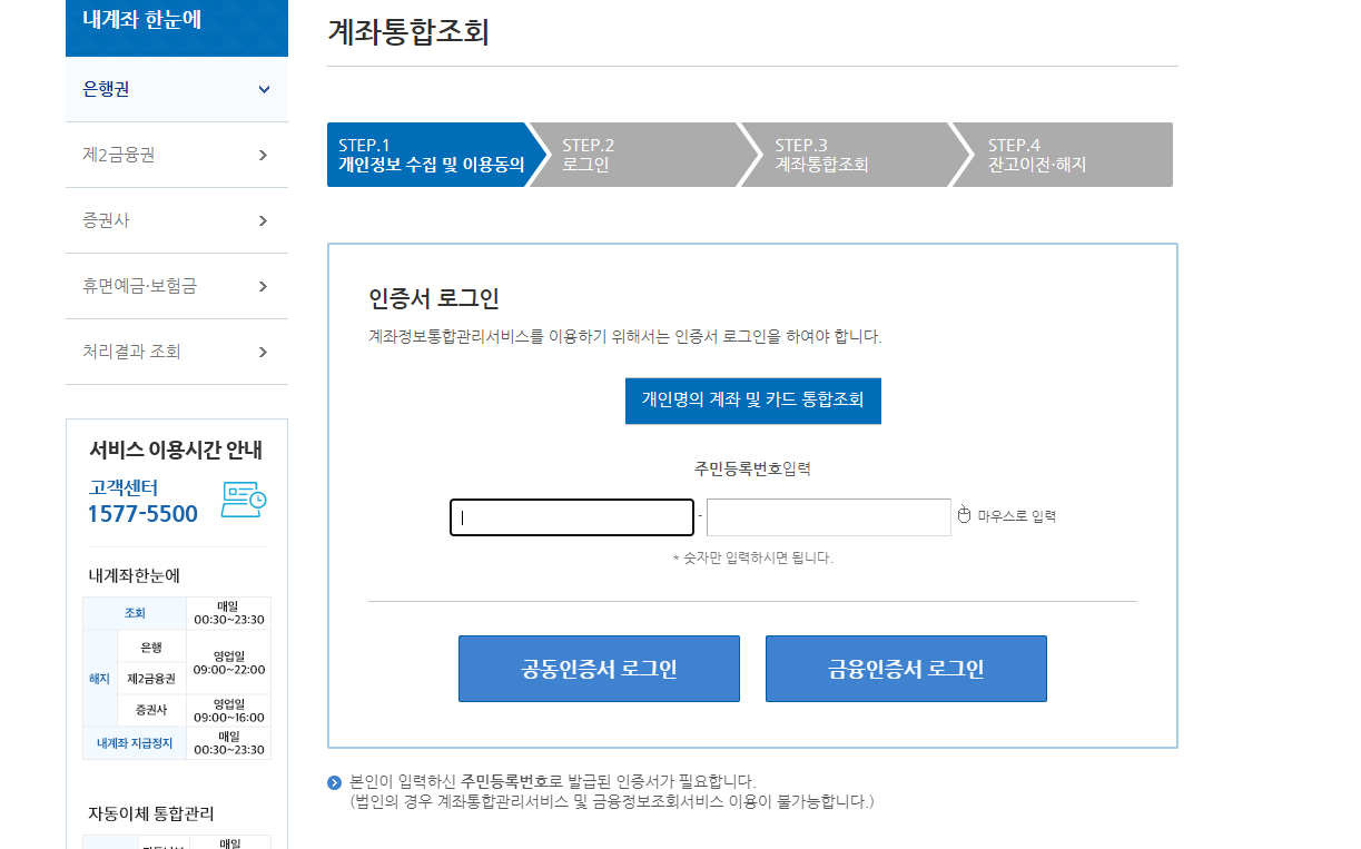 계좌정보통합관리서비스-로그인