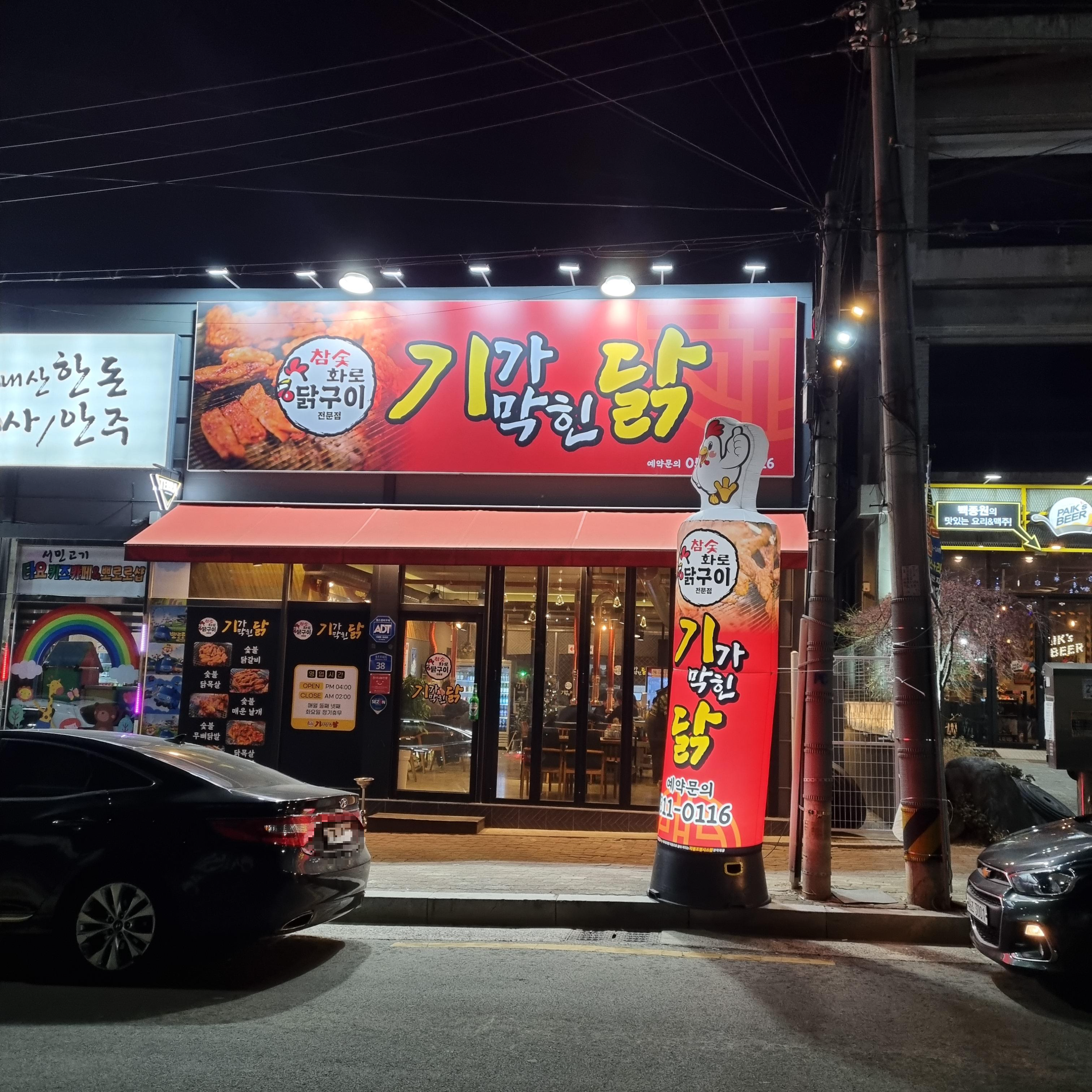 기가막힌닭 이미지