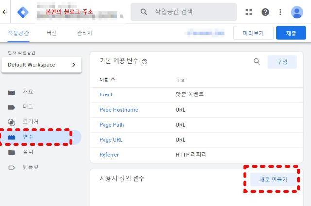 변수 - 새로 만들기를 클릭합니다.