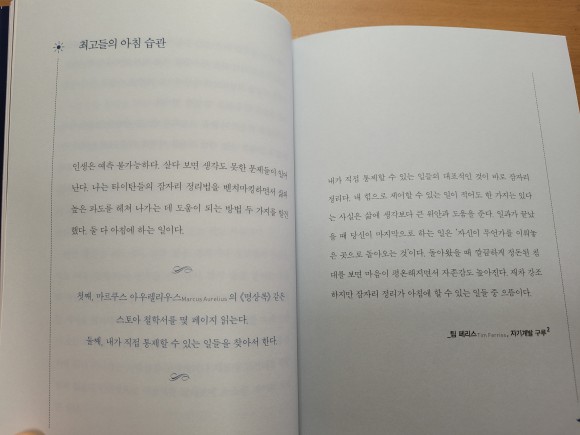 30분에 시작된다> - 김유진(토네이도) <나의 하루는 4시