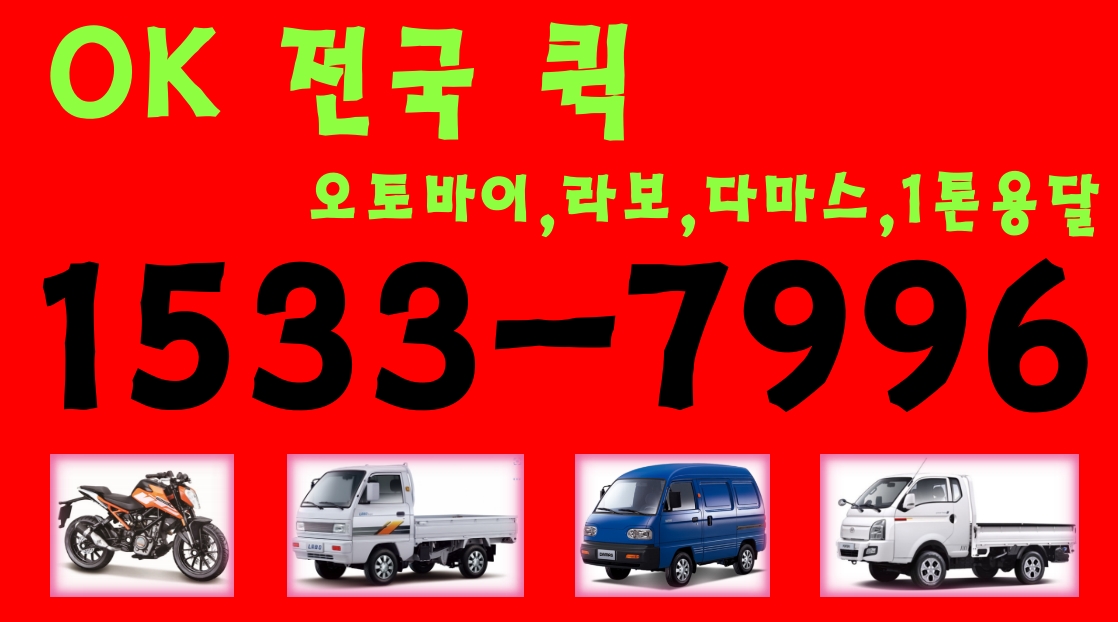  삼성리퀵서비스 수청리퀵서비스 이석리퀵서비스 남한산성면퀵서비스 검복리퀵서비스 광지원리퀵서비스