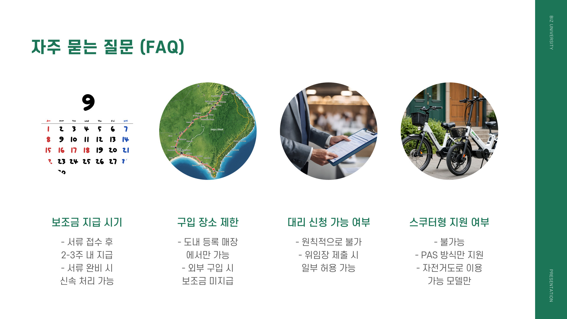 제주도 전기자전거구입 보조금