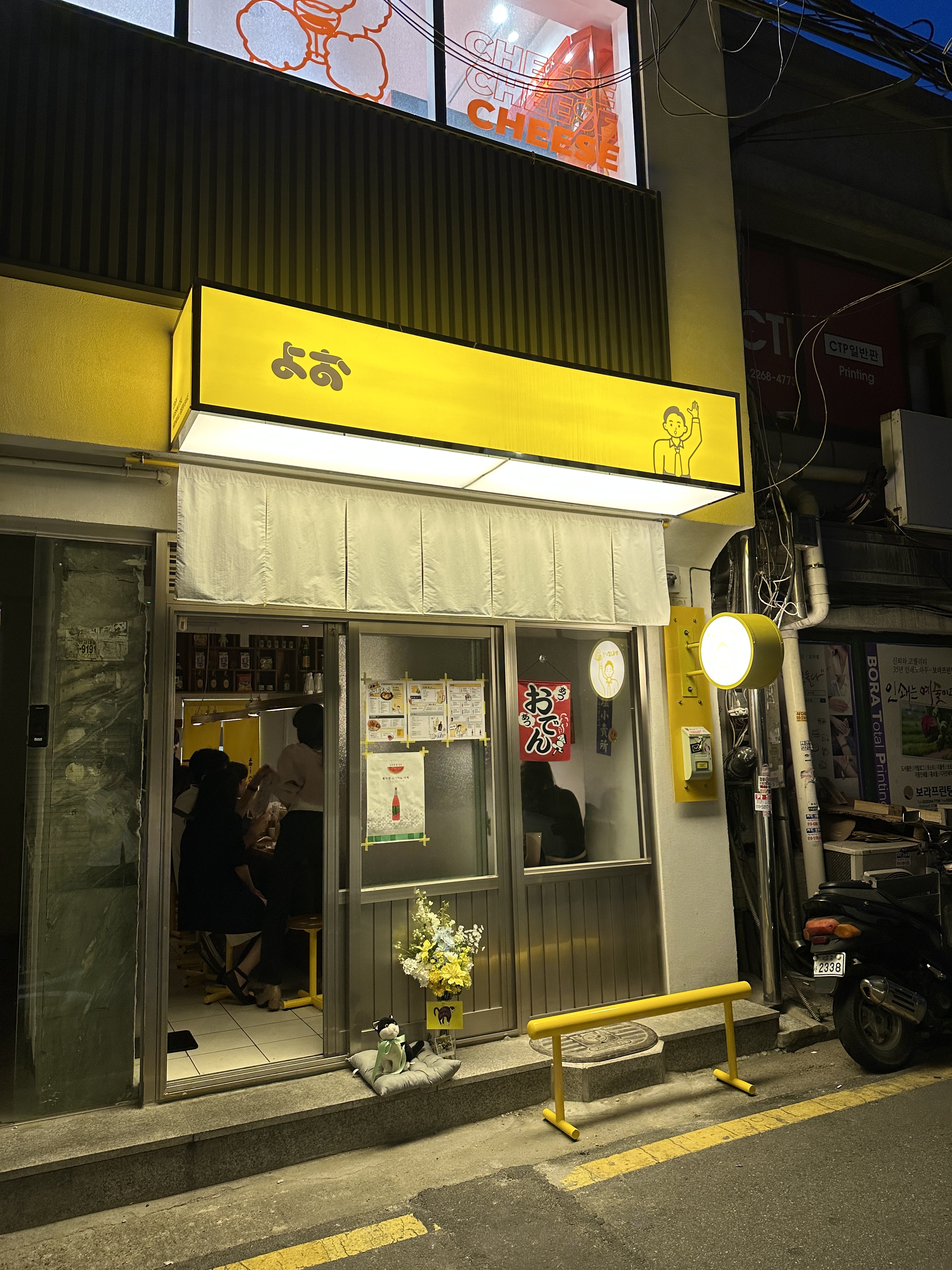 요오(よお)