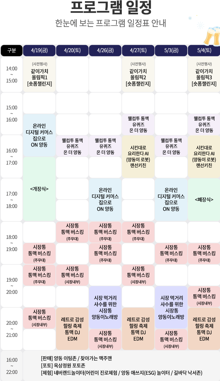 양동통맥축제일정