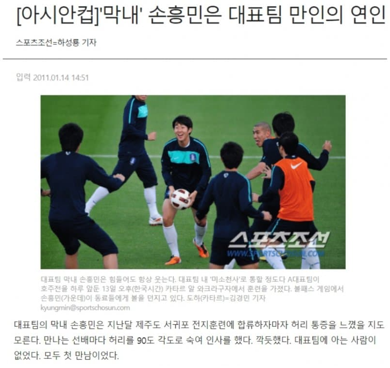 이강인 선수와 대비되는 손흥민 선수 국가대표 막내 시절