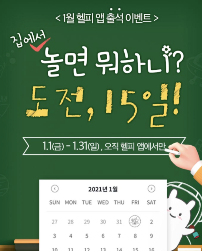  간단한 출석체크 15일 하시고 스타벅스 무료기프티콘 100% 받아가세요(앱테크 헬피)