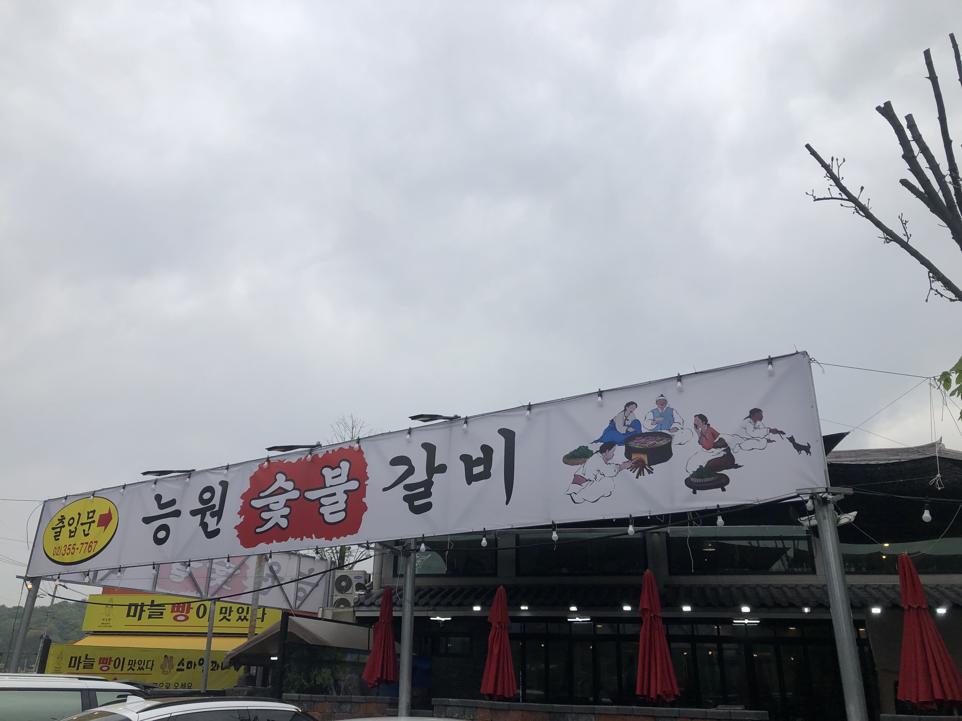 능원식당 이미지