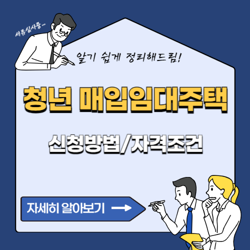 청년매입임대주택