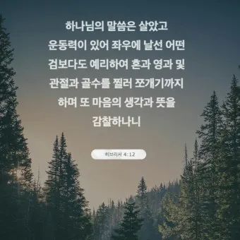 히브리서 4장 성경 말씀 해석_10