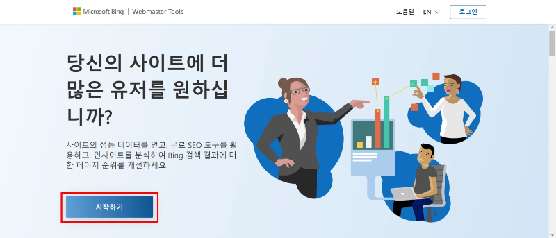 Bing-웹마스터-도구-등록-방법