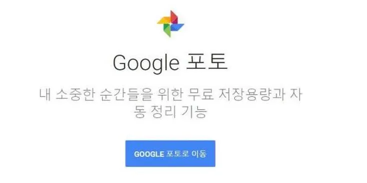 구글 포토스