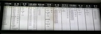 함안 시외버스터미널 시간표 예매 요금_10