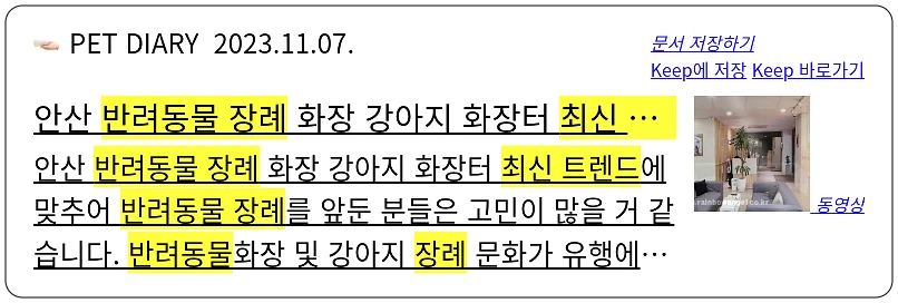 반려동물장례 최신 트렌드_1_subsection