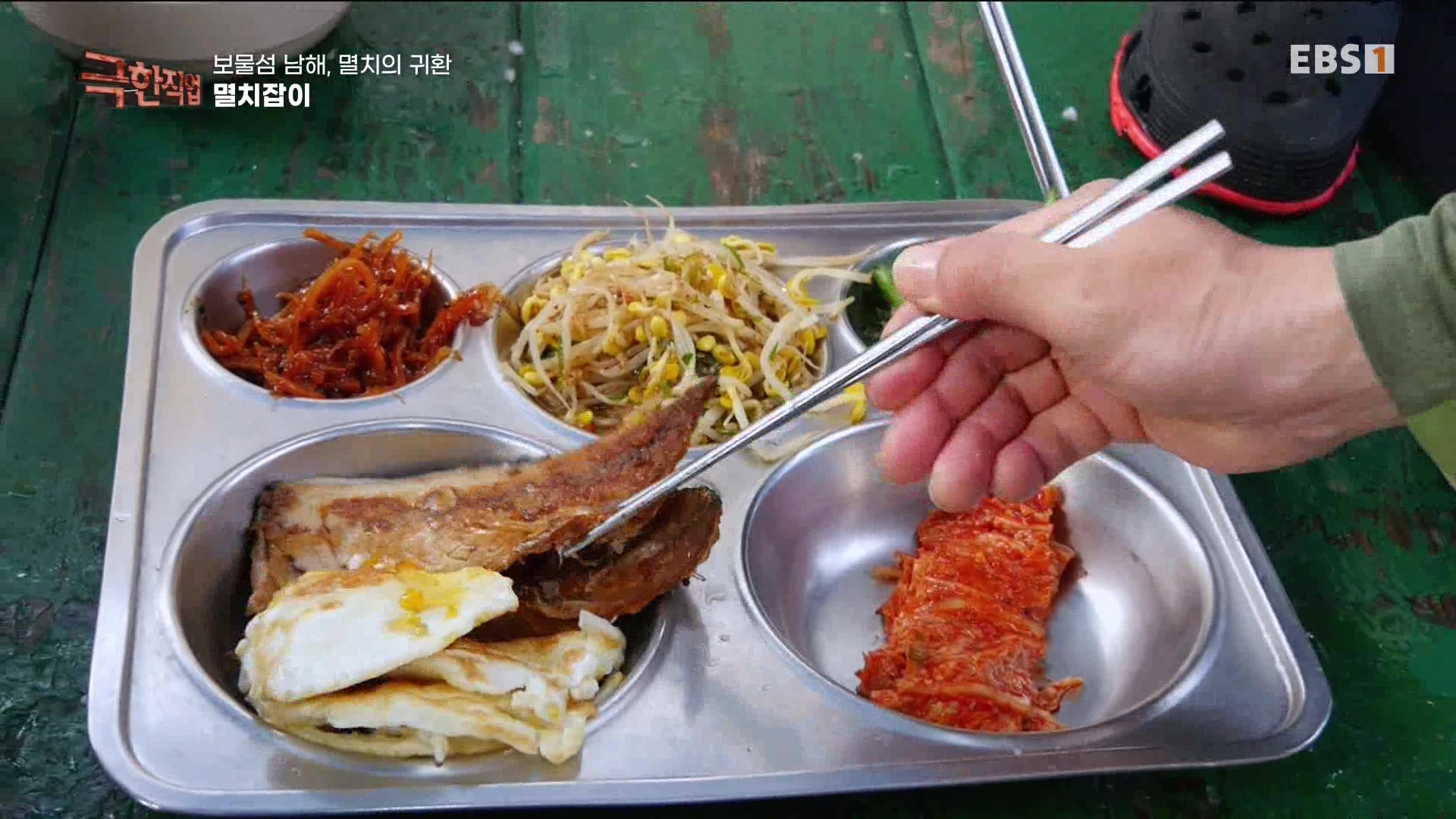 극한 직업 - 보물섬 남해, 멸치의 귀환 1080p.mp4_20230612_202045.567.jpg