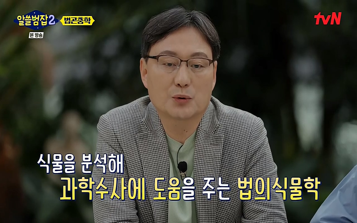 알쓸범잡 2.E15.220425p-NEXT.mp4_20220425_181041.883.jpg