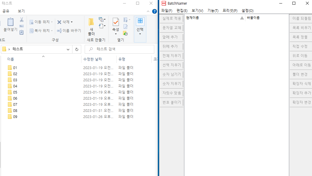 BatchNamer 폴더이름 변경작업