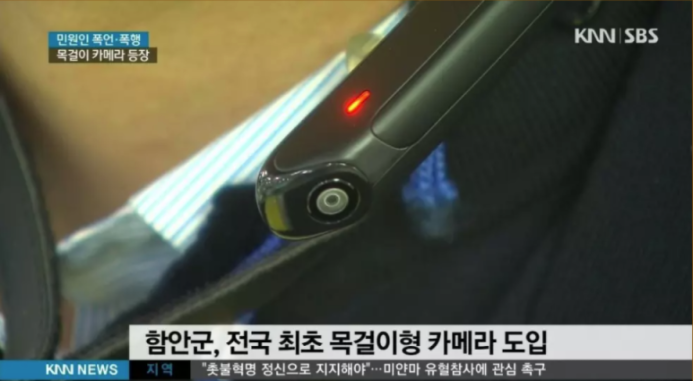 폭언방지용 목걸이 카메라 도입 보도