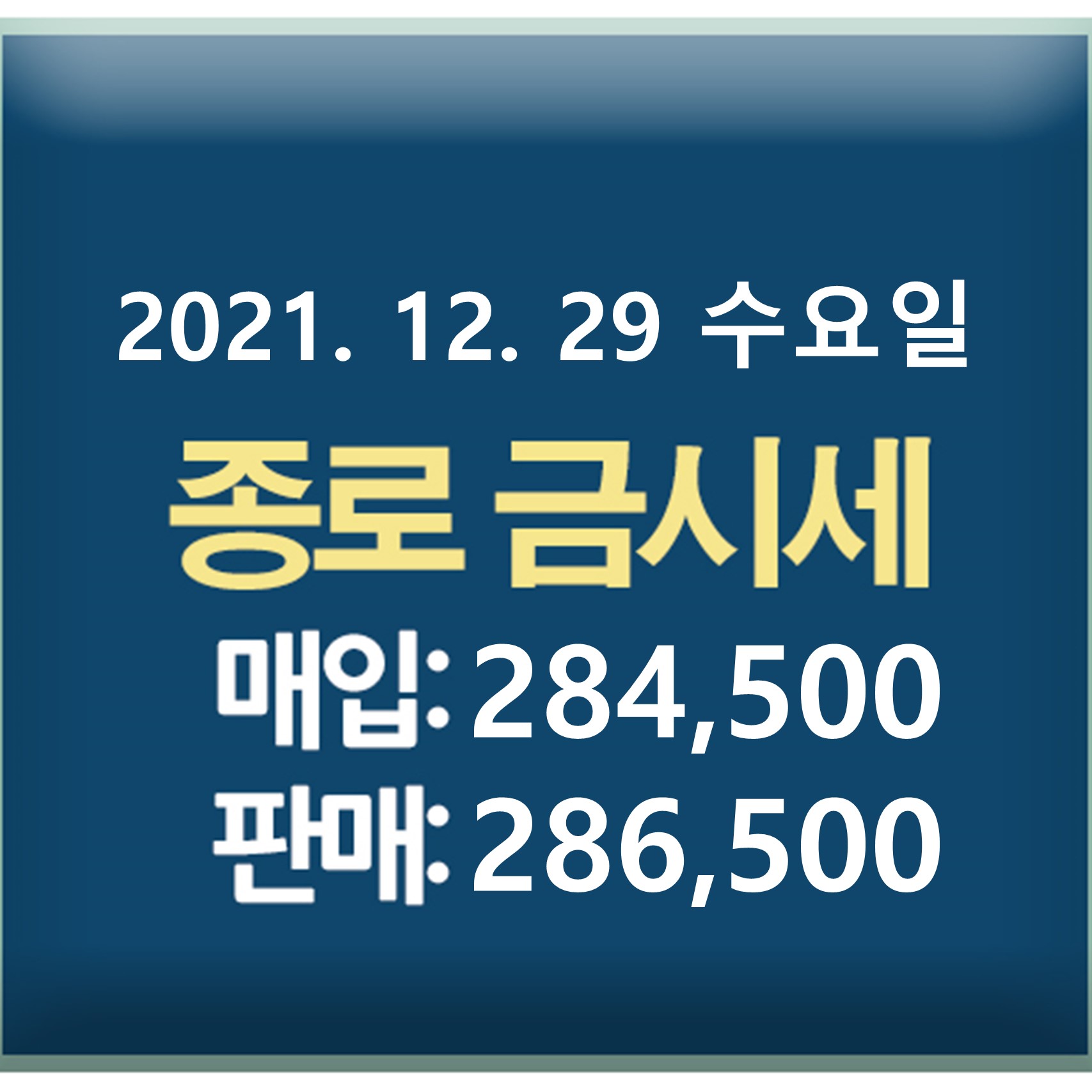 오늘의금시세 종로금시세