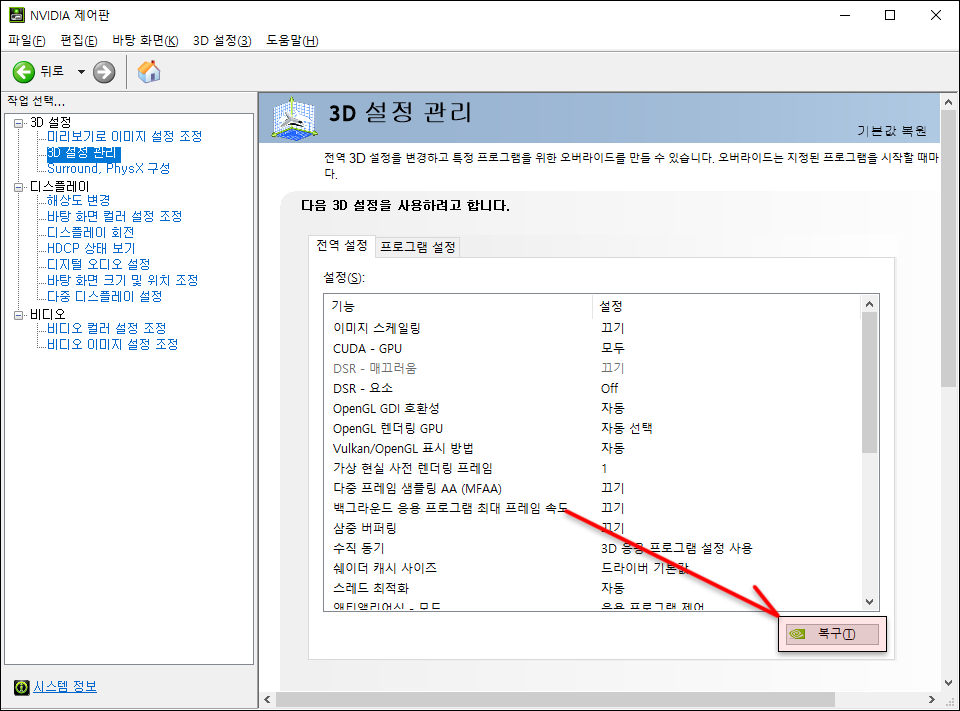 엔디비아 제어판 복구하기